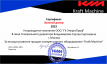 Сертификат золотому дилеру за вклад в развитие продаж компрессорного оборудования KraftMachine Сертификат золотому дилеру за вклад в развитие продаж компрессорного оборудования KraftMachine