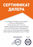 Сертификат официального дилера Сертификат официального дилера