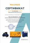 Сертификат официального дилера Сертификат официального дилера