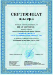 Сертификат официального о дилера оборудования Dali Сертификат официального о дилера оборудования Dali