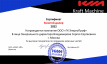 Сертификат золотому дилеру за высокие показатели по продажам оборудования KraftMachine Сертификат золотому дилеру за высокие показатели по продажам оборудования KraftMachine