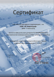 Сертификат официального дилера Сертификат официального дилера
