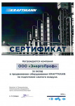 Сертификат за вклад в развитие продаж компрессорного оборудования Kraftmann в 2016 году Сертификат за вклад в развитие продаж компрессорного оборудования Kraftmann в 2016 году